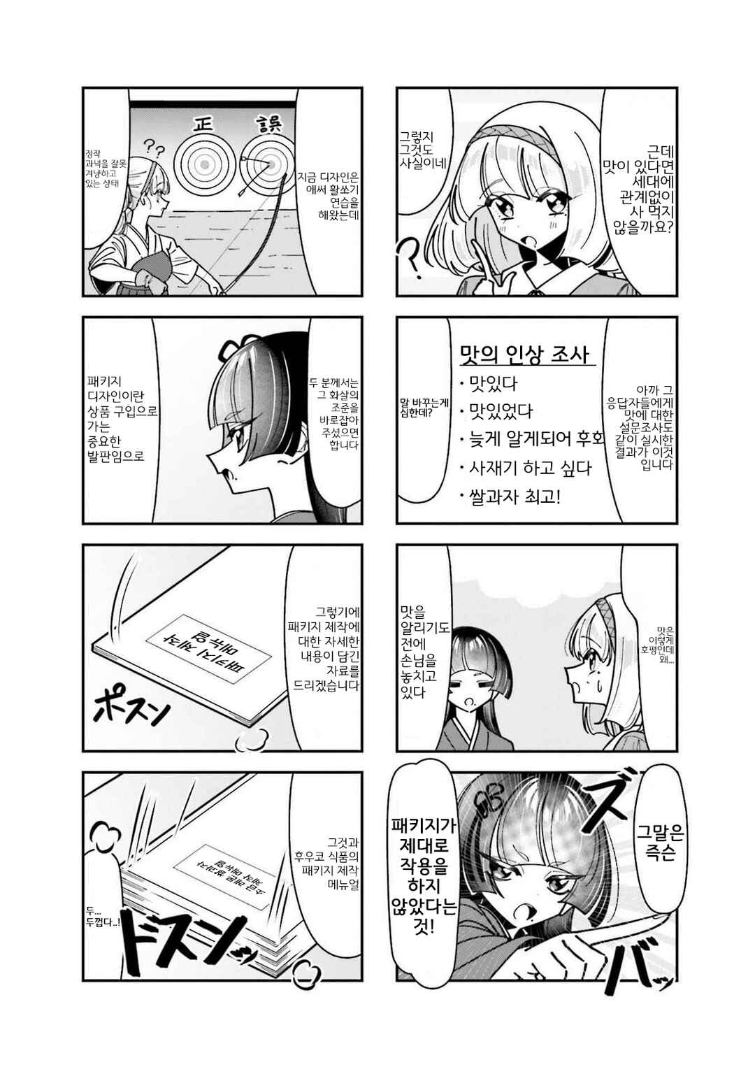 Chapter 2 - Page 4