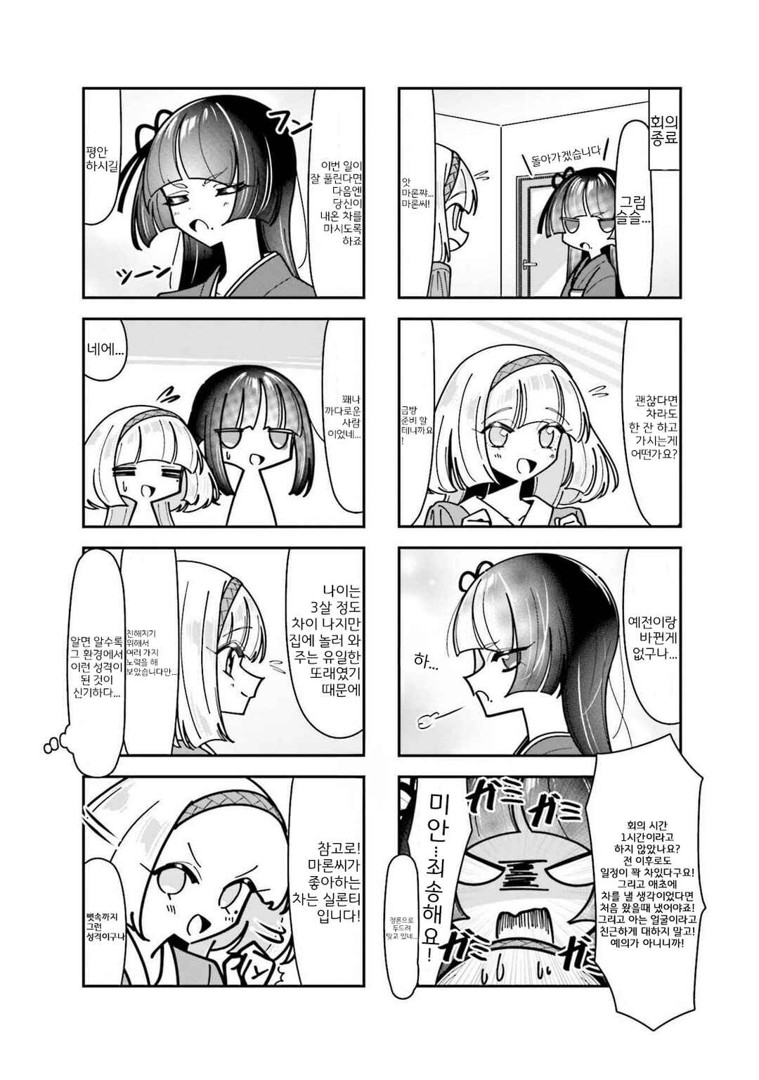Chapter 2 - Page 6
