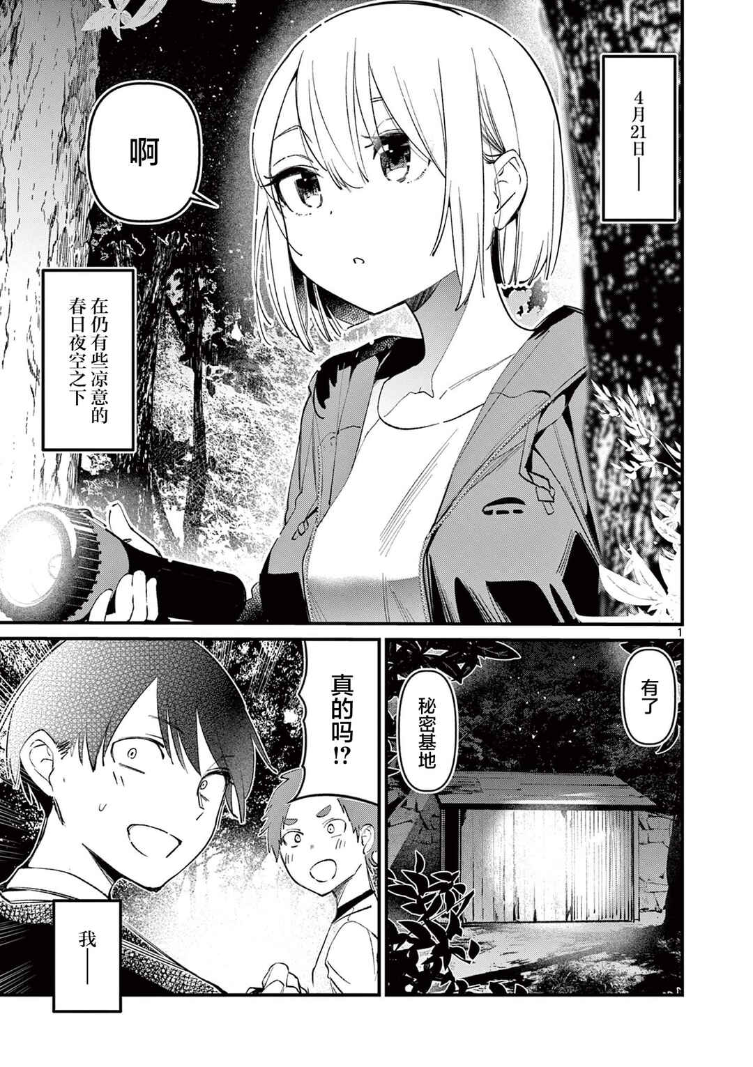 Chapter 3 - Page 1
