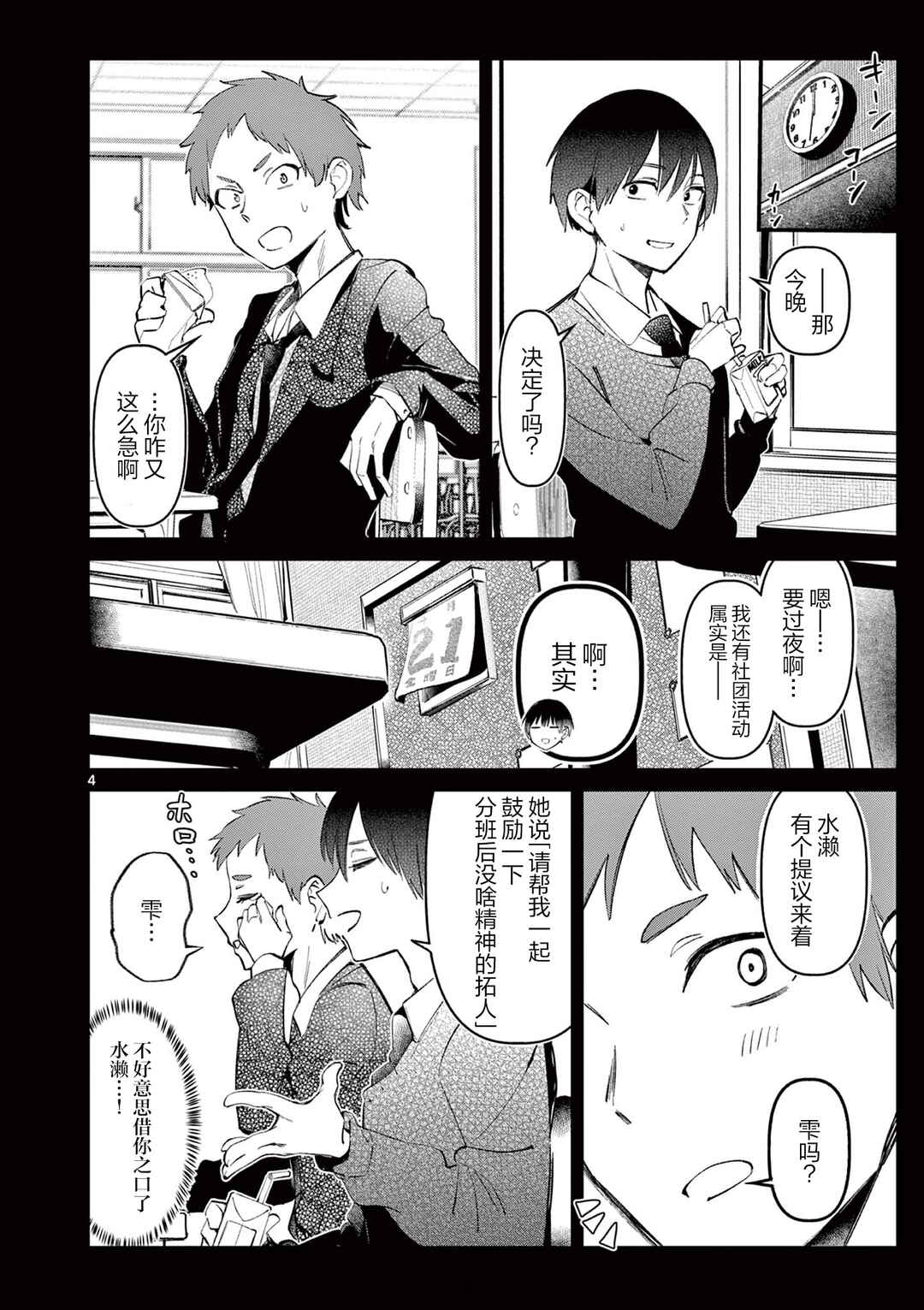 Chapter 3 - Page 4