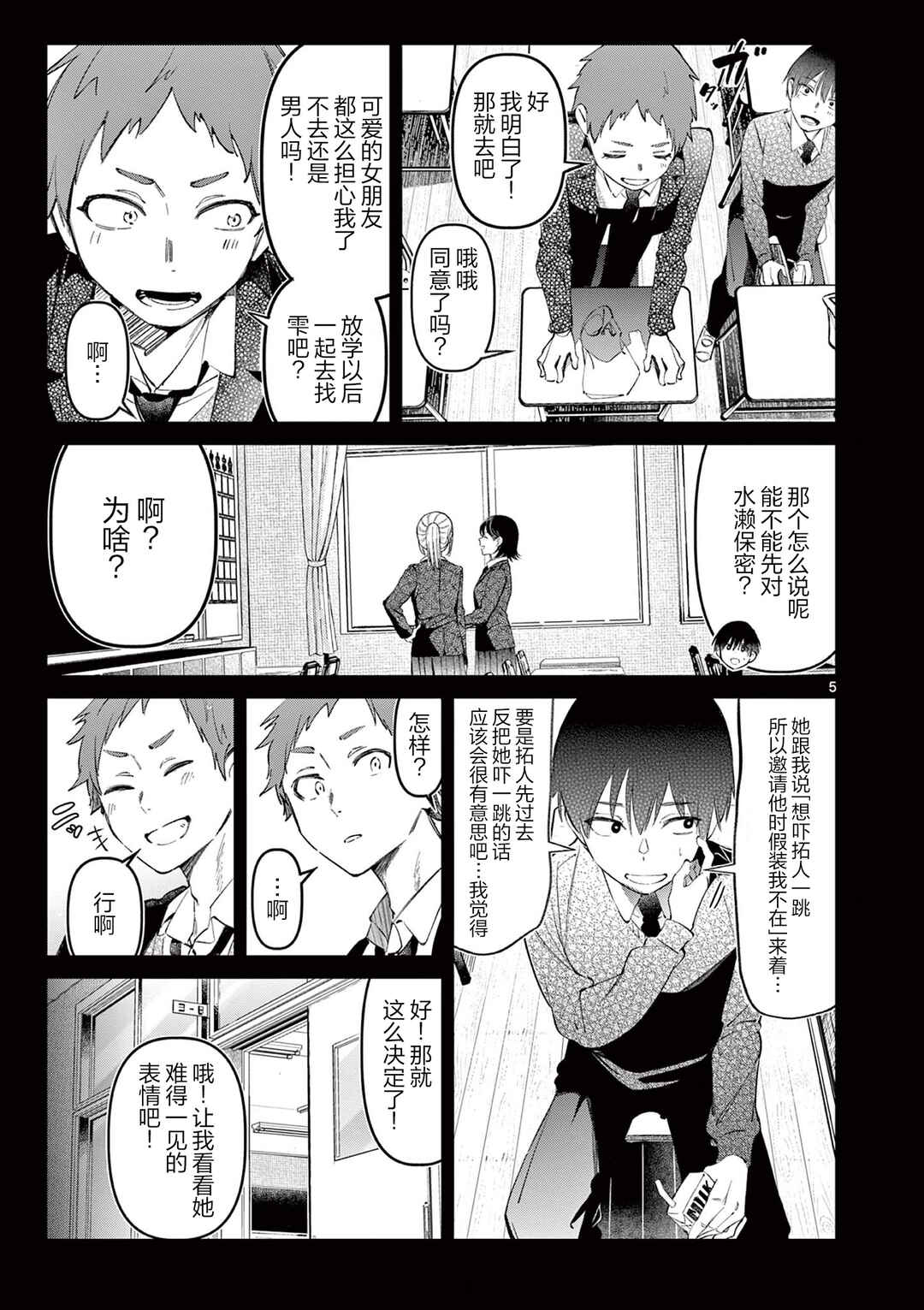 Chapter 3 - Page 5
