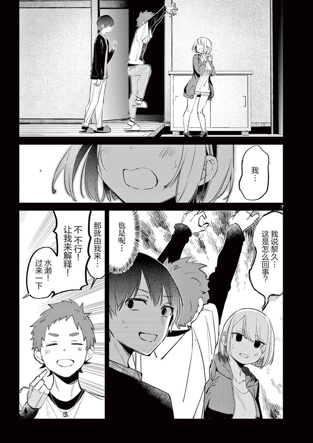 Chapter 3 - Page 7
