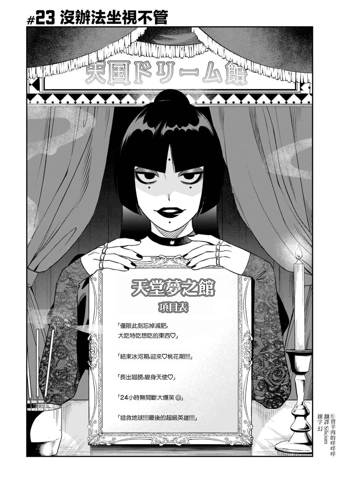 Chapter 23 - Page 1