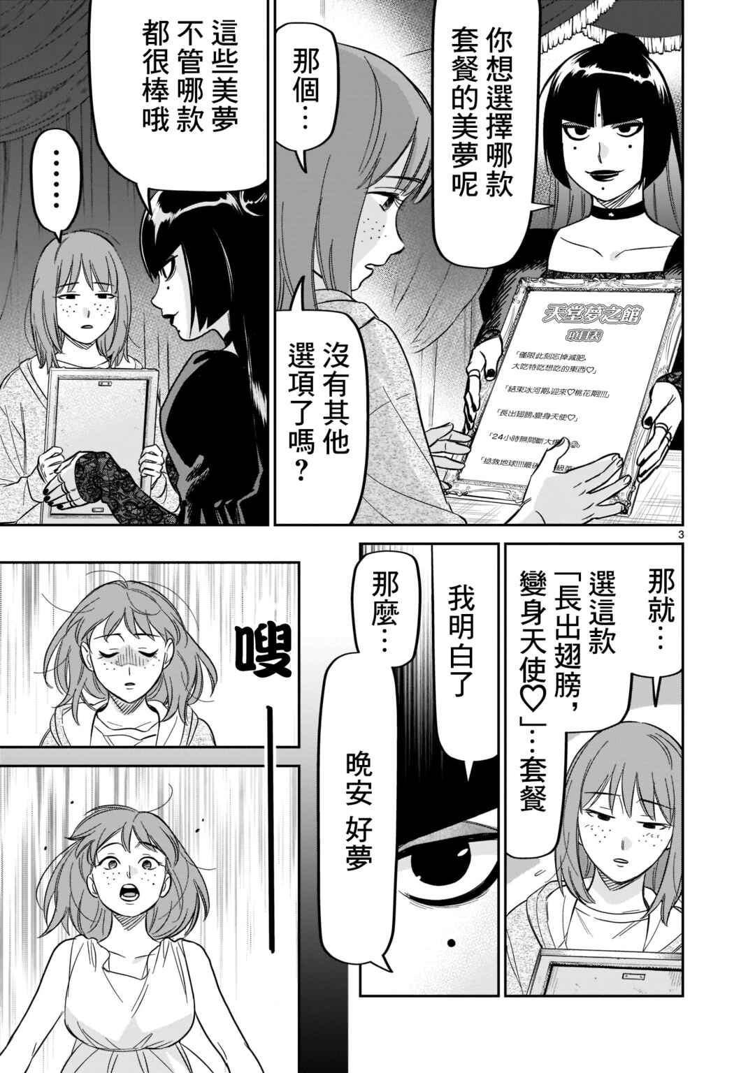 Chapter 23 - Page 3