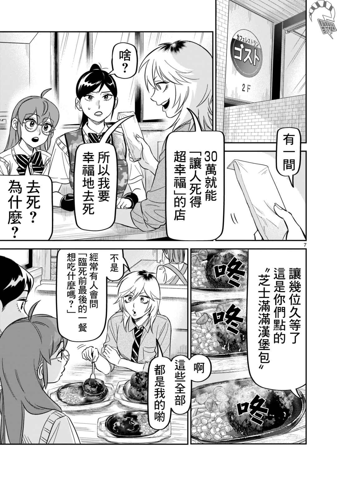 Chapter 23 - Page 6