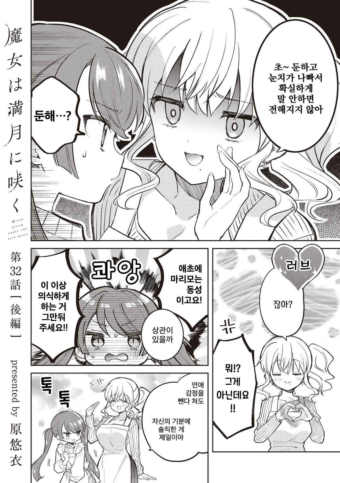 Chapter 32.2 - Page 1