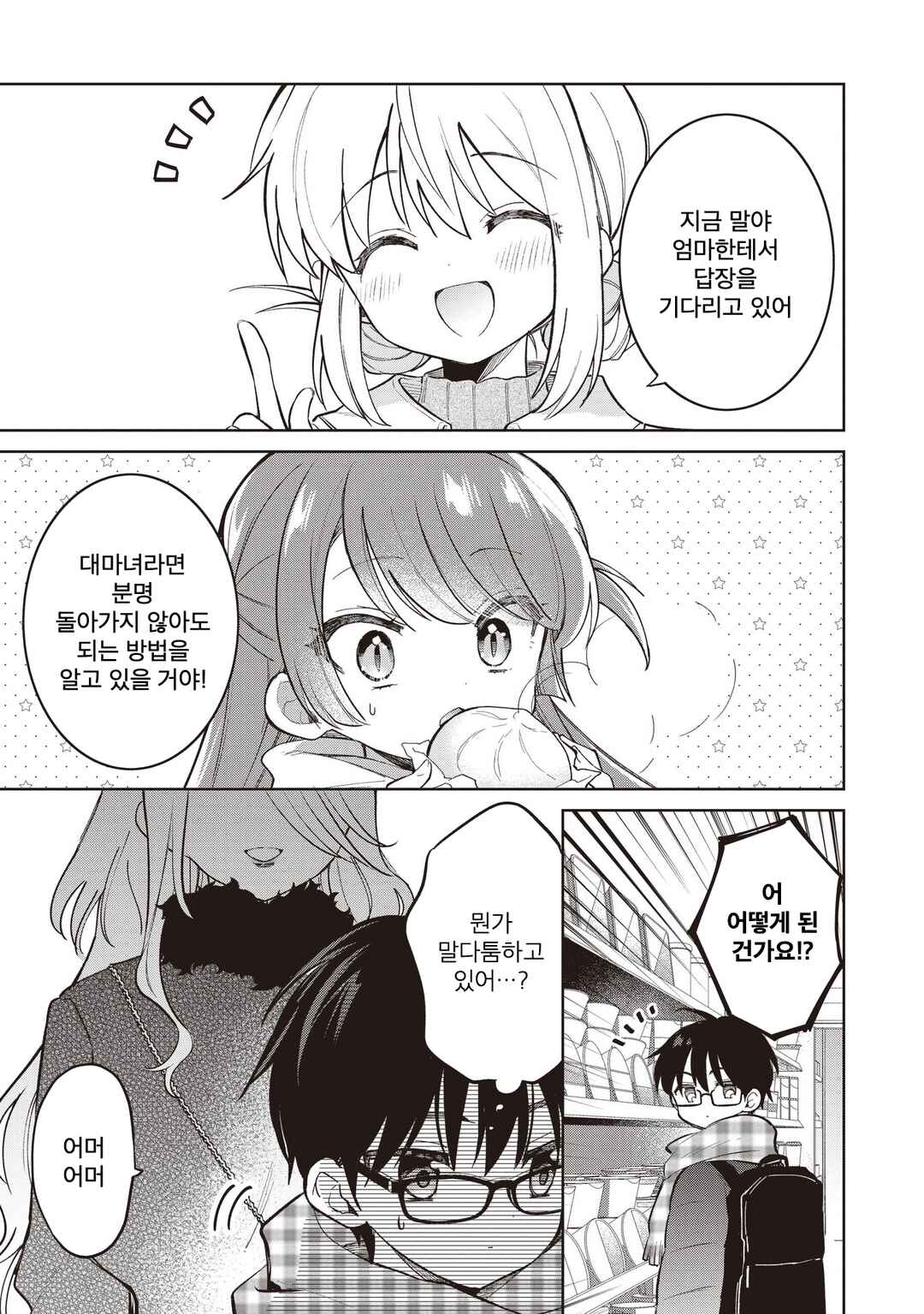 Chapter 32.2 - Page 10