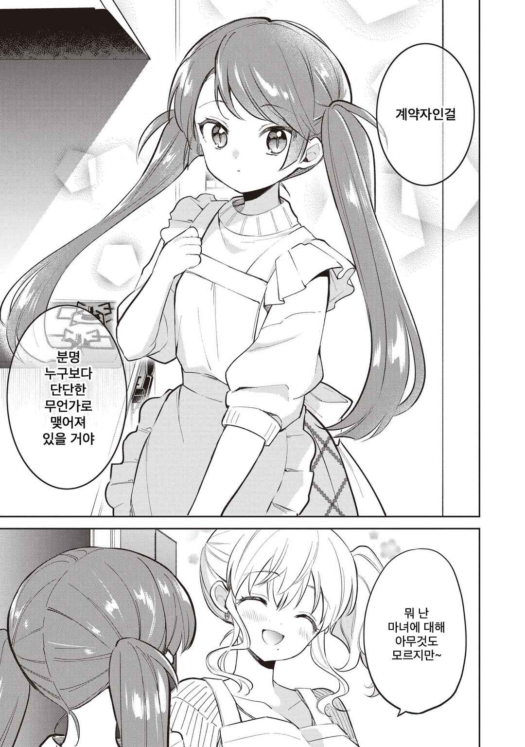 Chapter 32.2 - Page 2