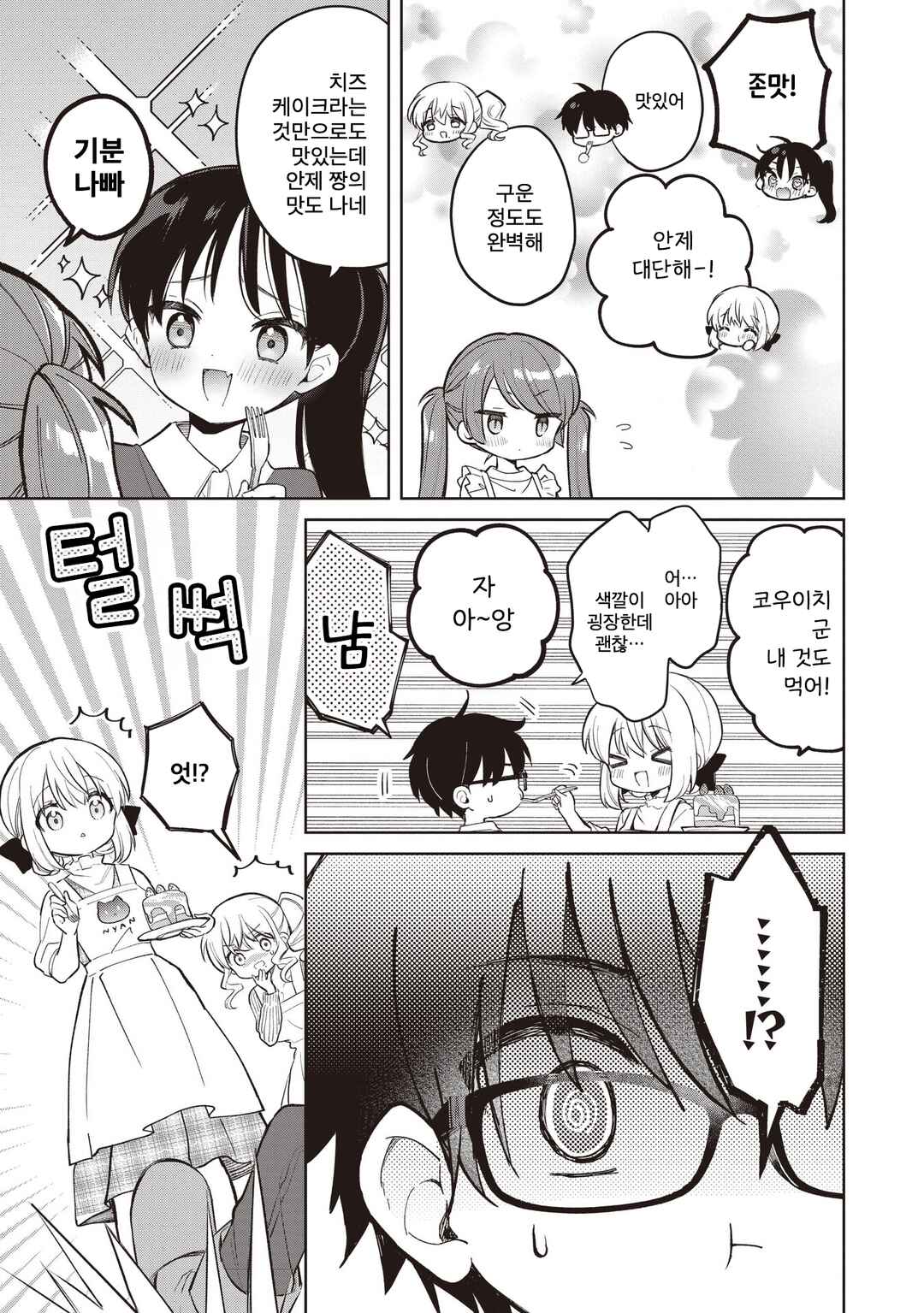 Chapter 32.2 - Page 4