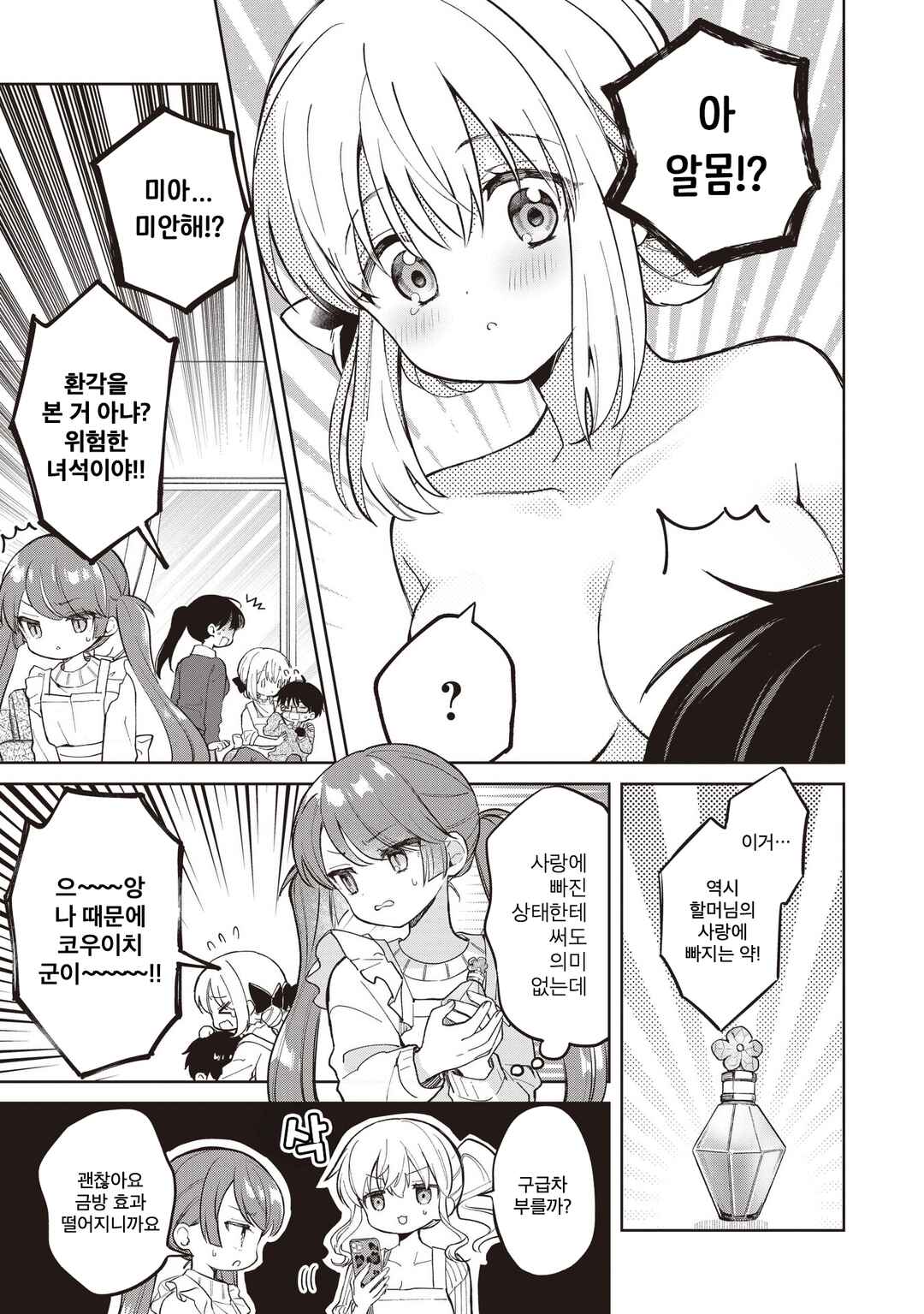 Chapter 32.2 - Page 6