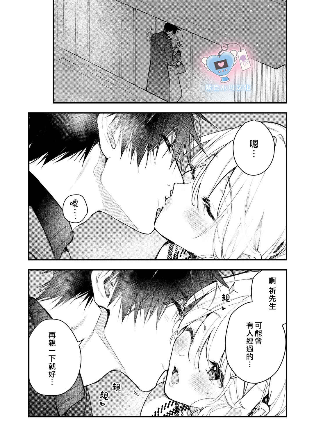 Chapter 10 - Page 3