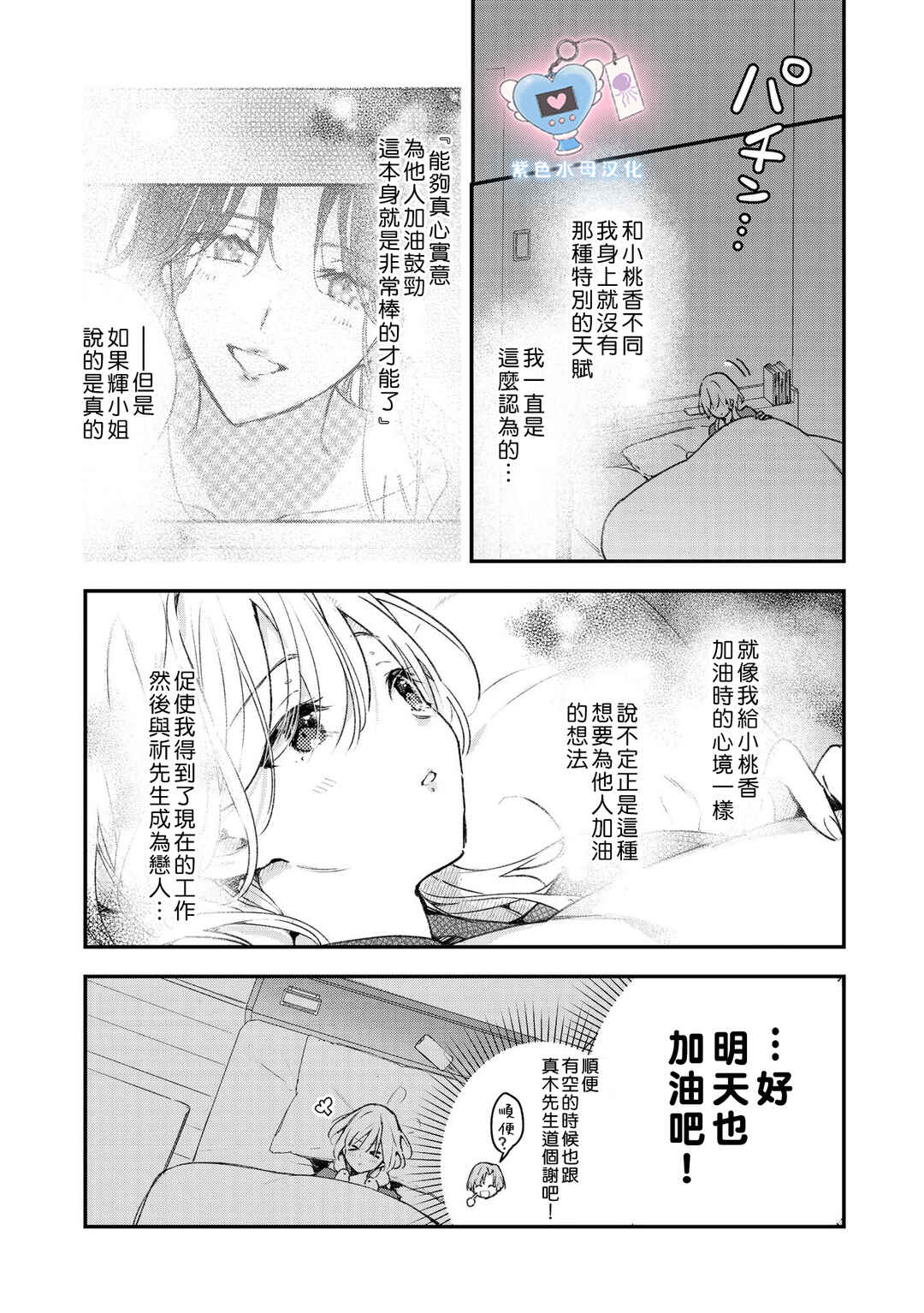 Chapter 10 - Page 6