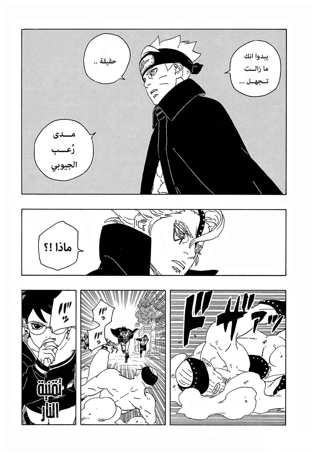 Chapter 2 - Page 25