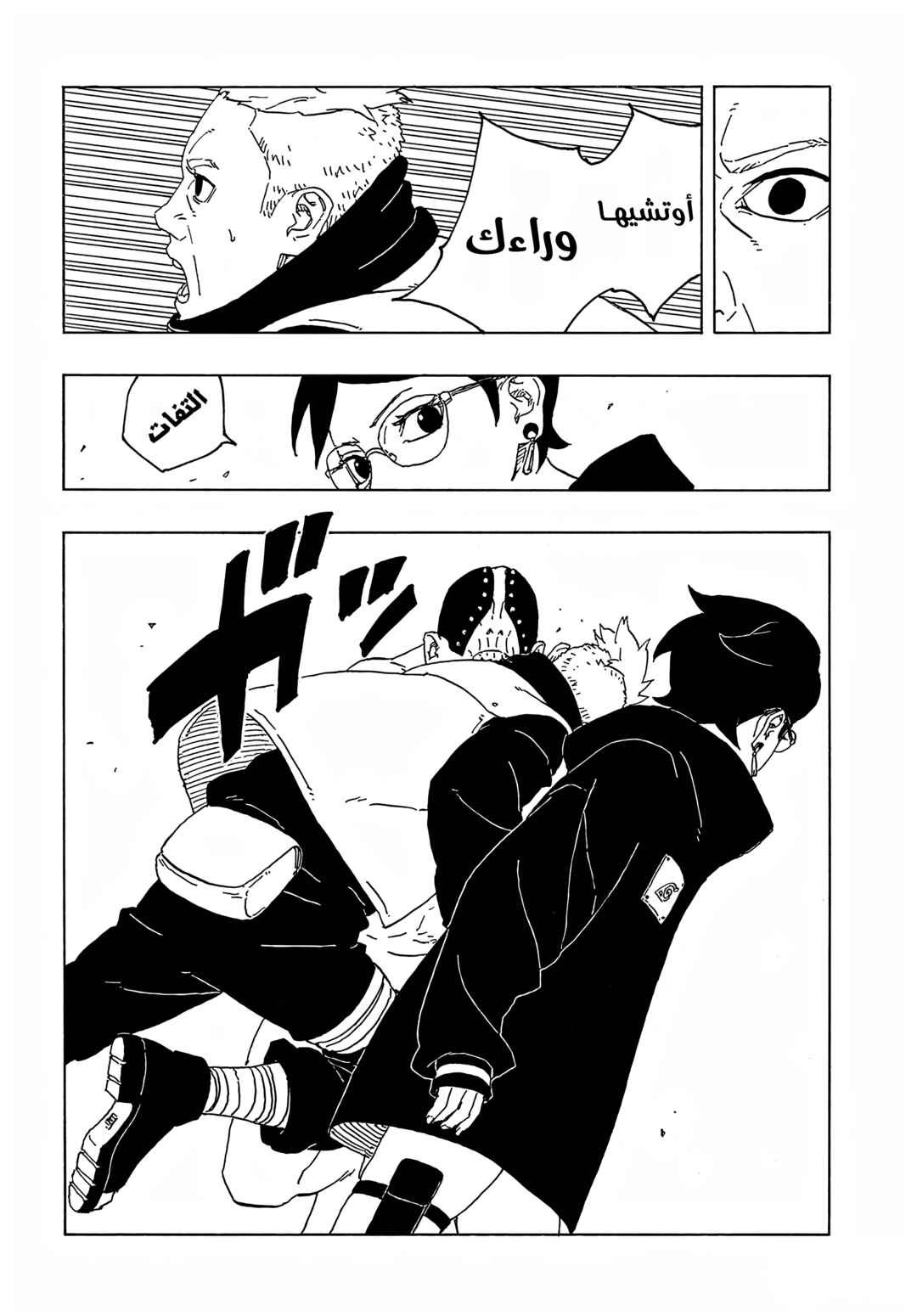 Chapter 2 - Page 29