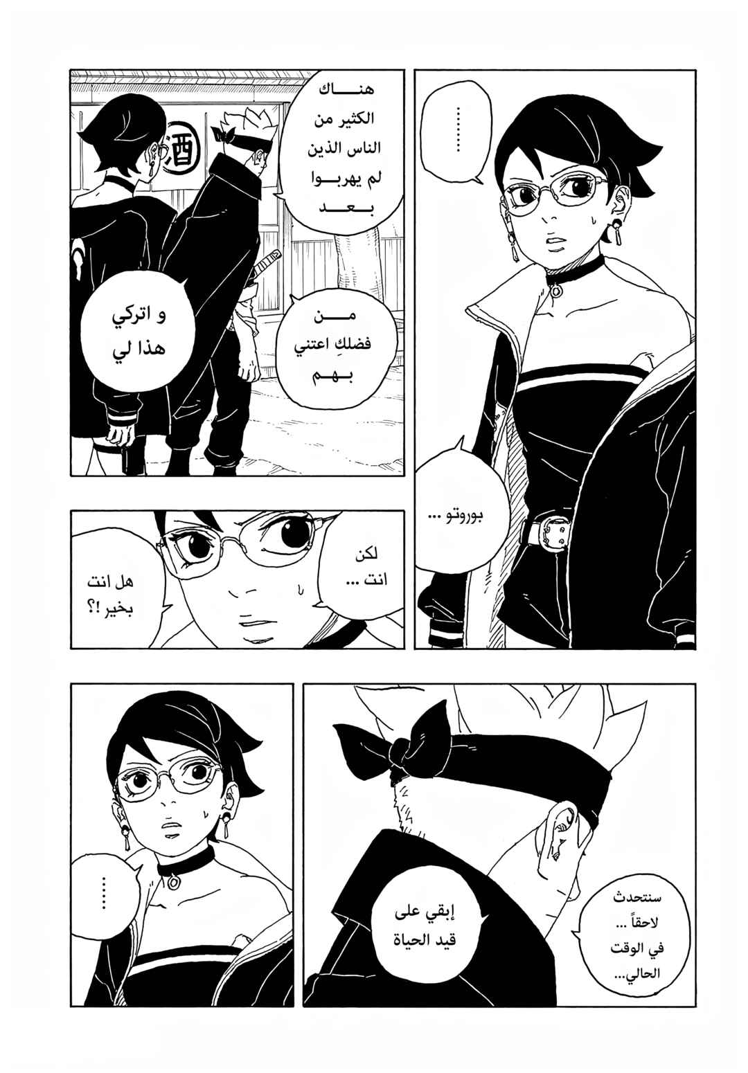 Chapter 2 - Page 5