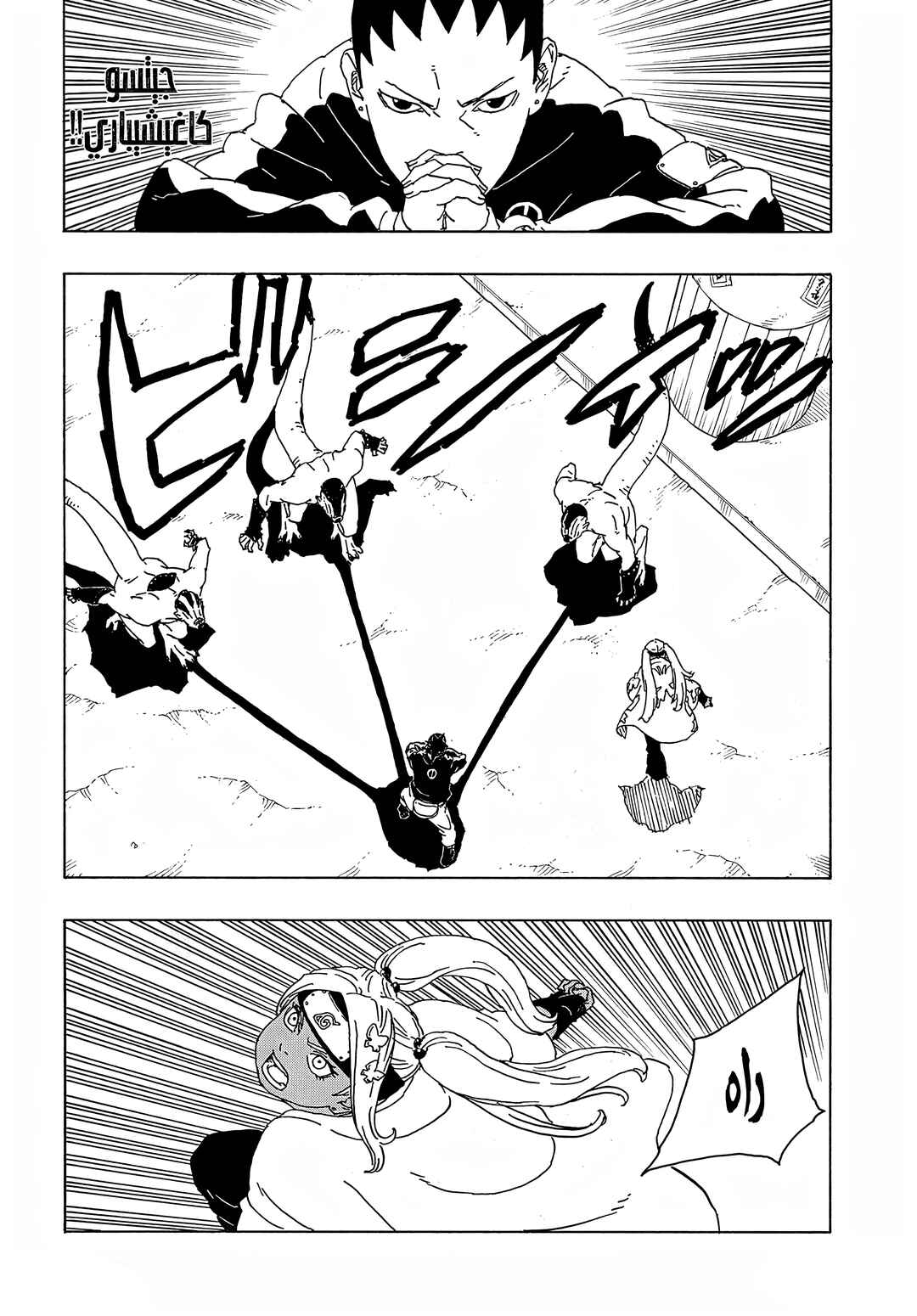 Chapter 2 - Page 6