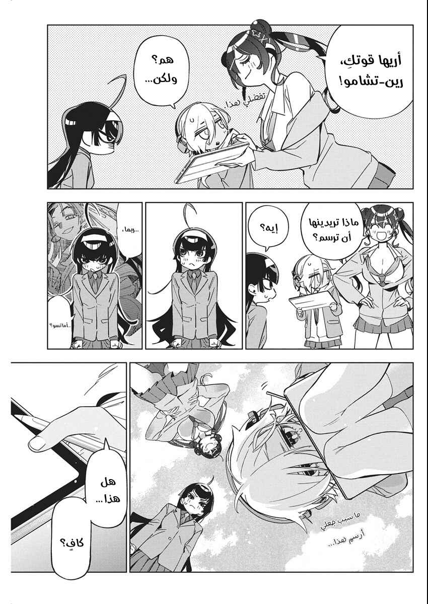 Chapter 45 - Page 7