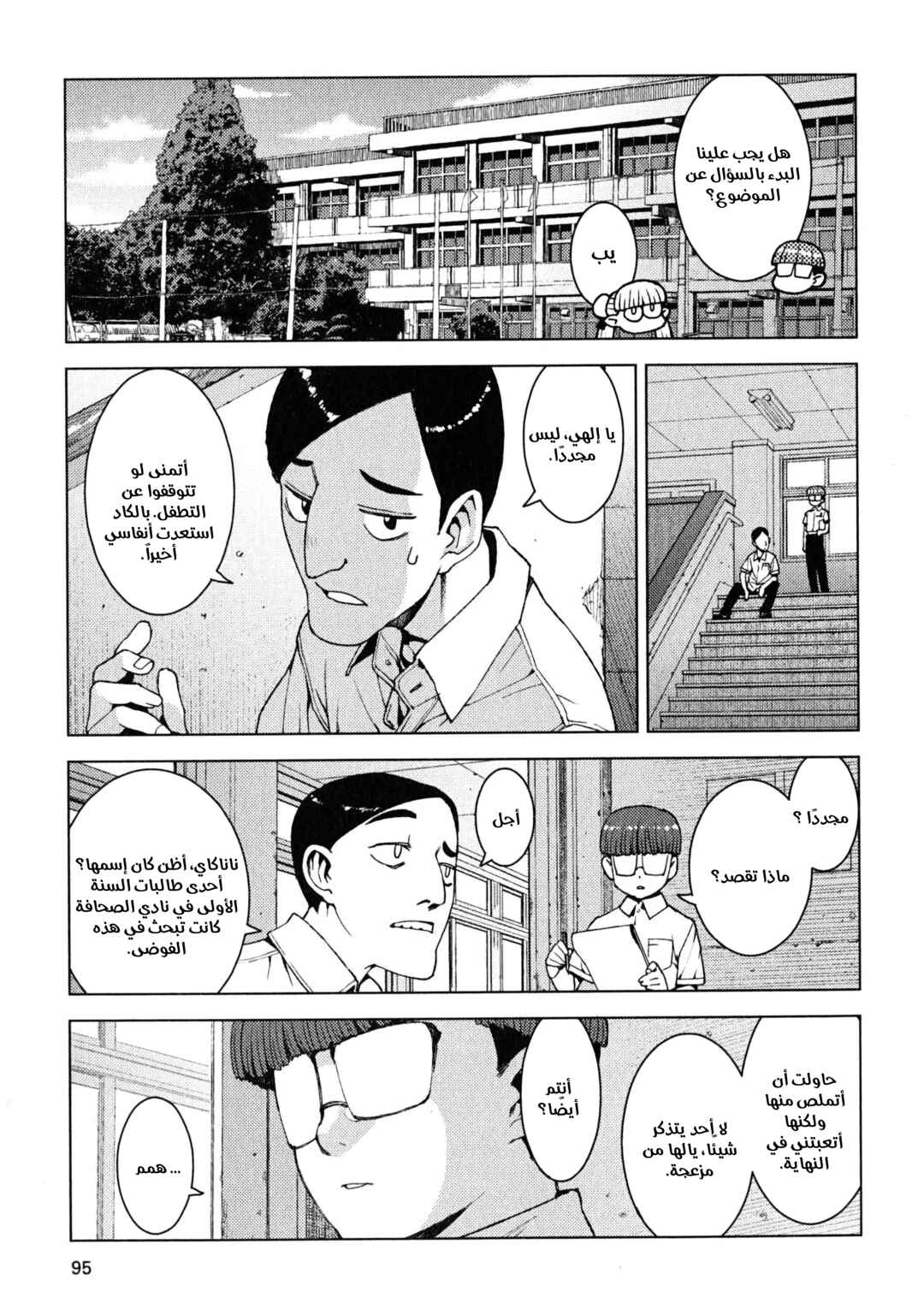 Chapter 16 - Page 13