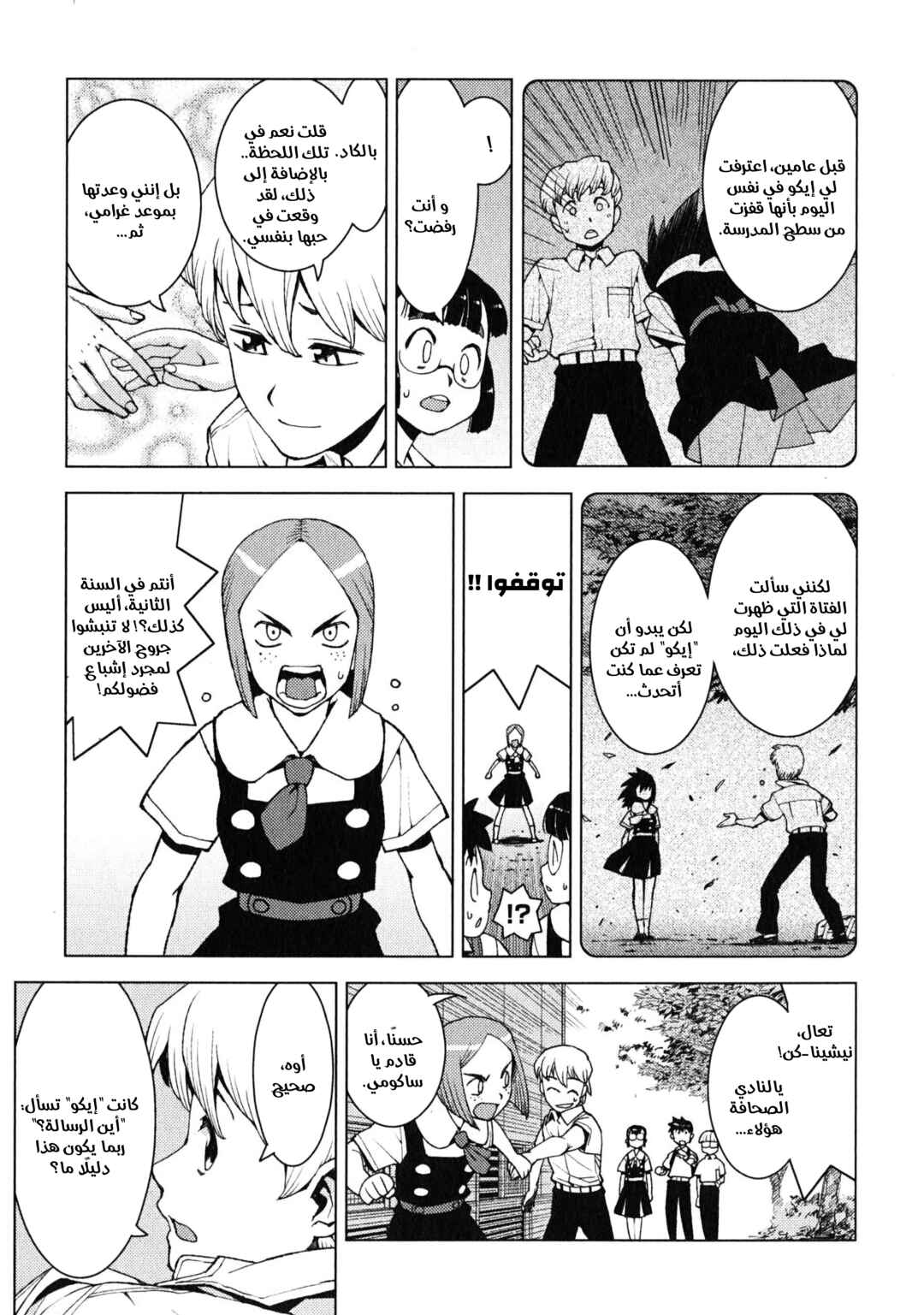 Chapter 16 - Page 17
