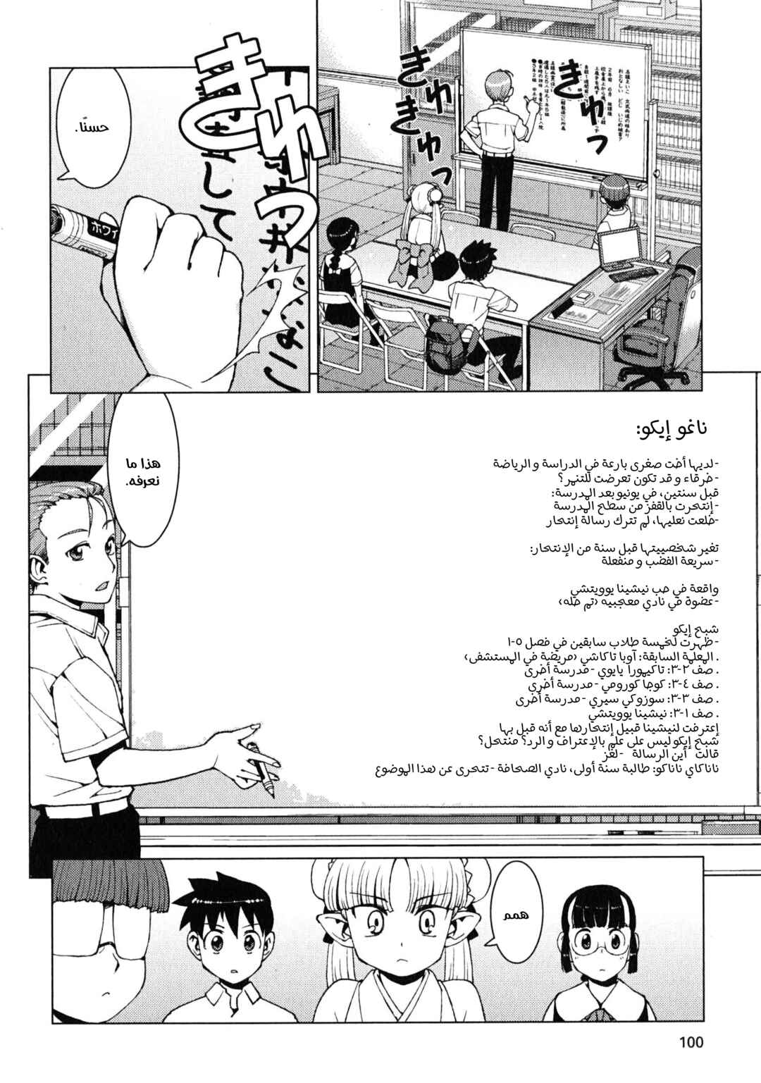 Chapter 16 - Page 18