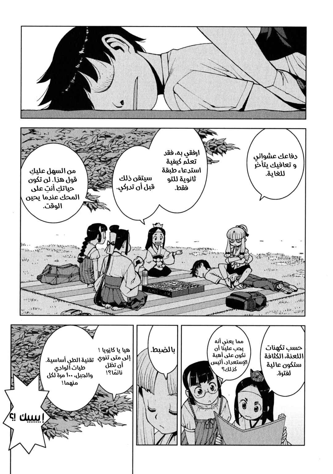 Chapter 16 - Page 5