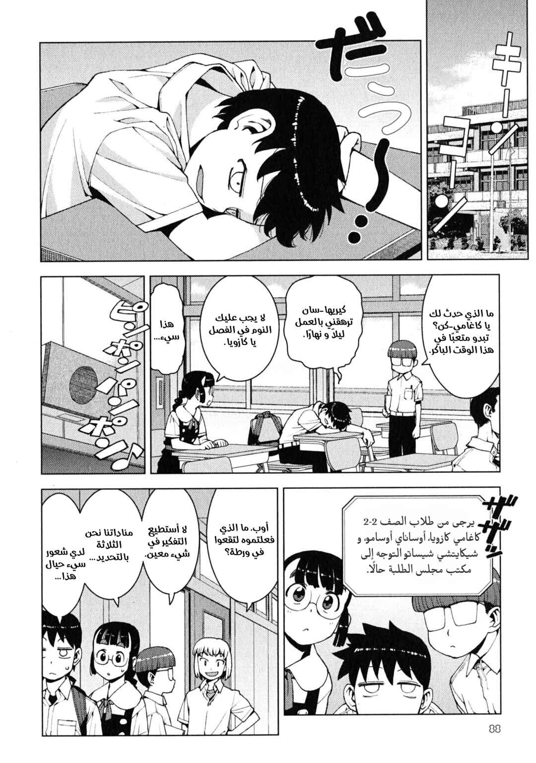 Chapter 16 - Page 6
