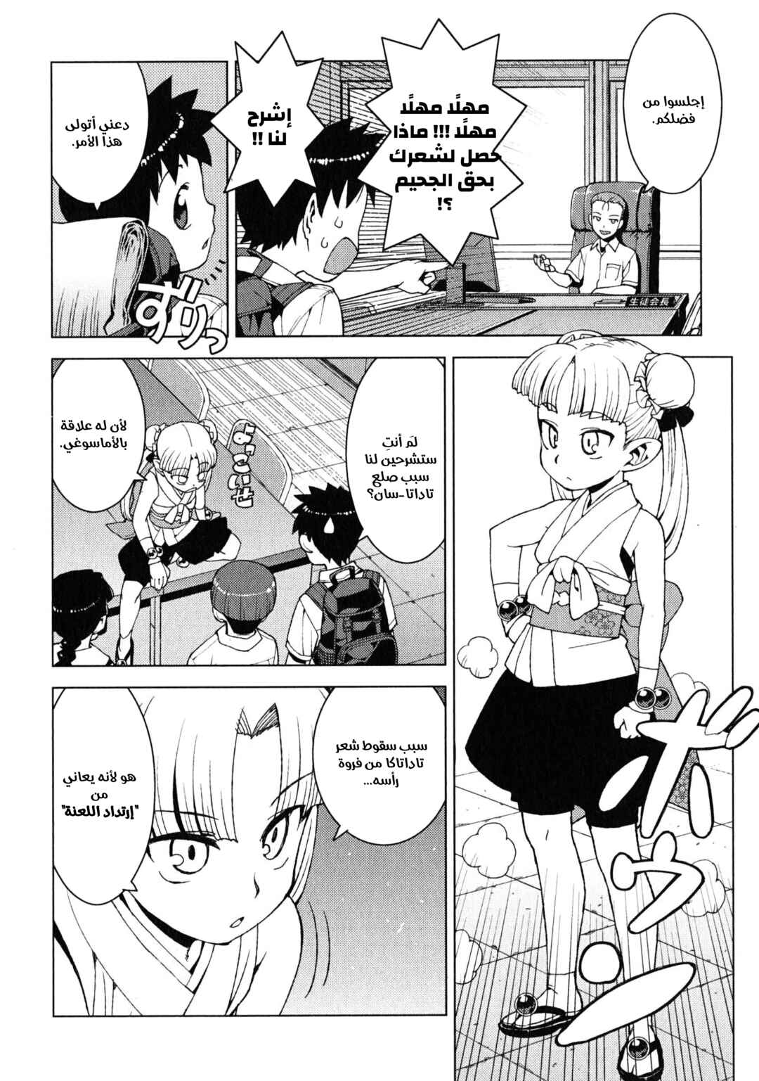 Chapter 16 - Page 8