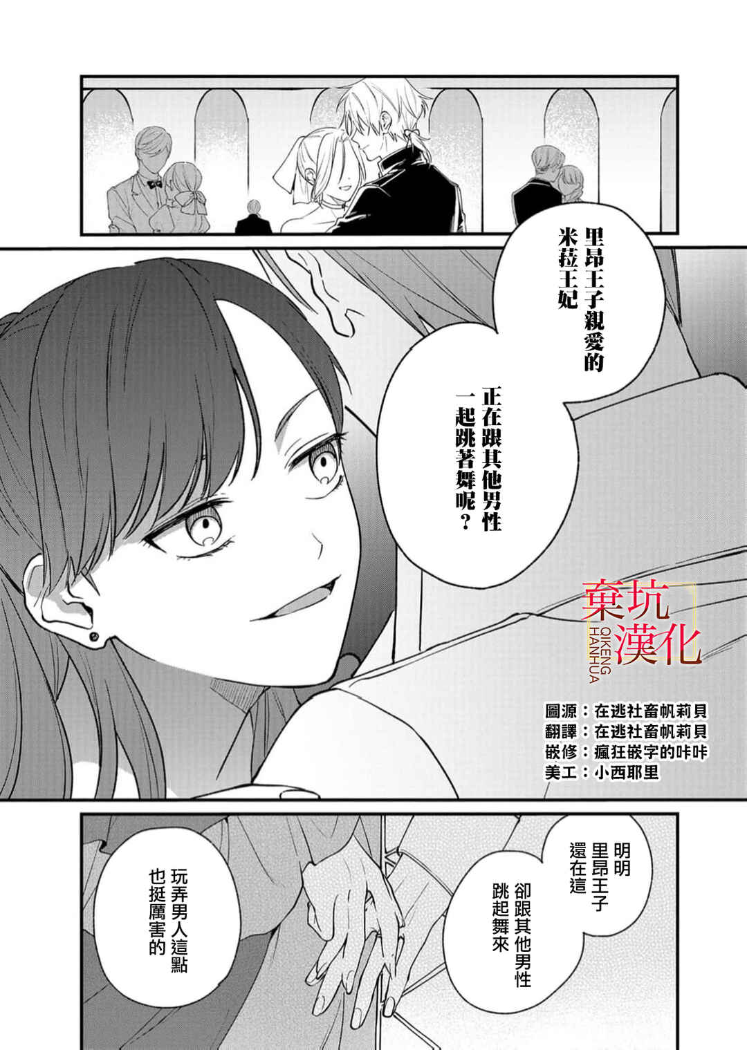 Chapter 8 - Page 3
