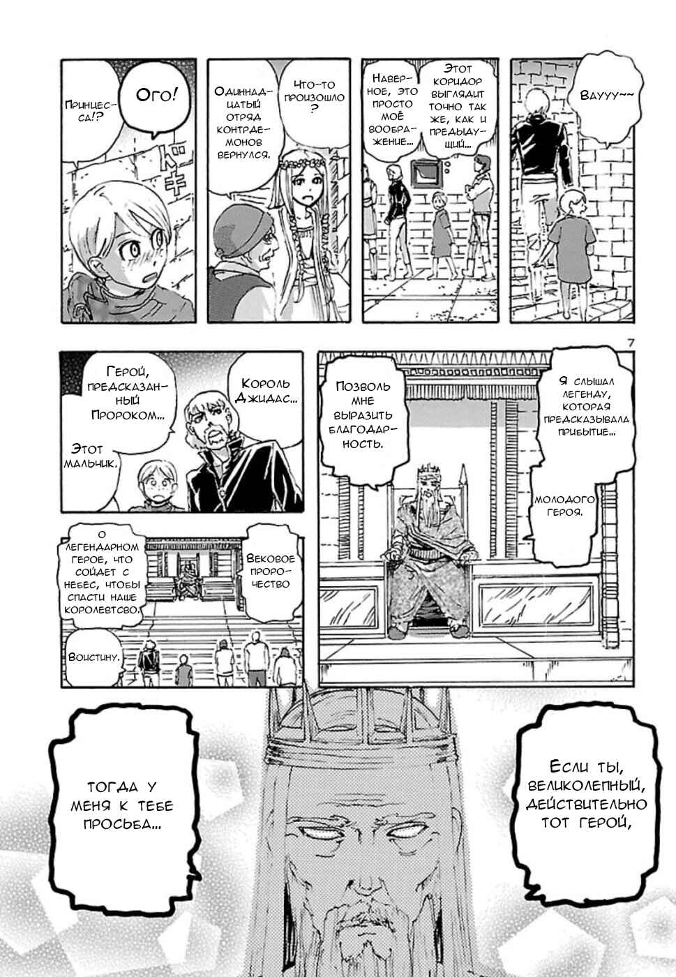 Chapter 9 - Page 6