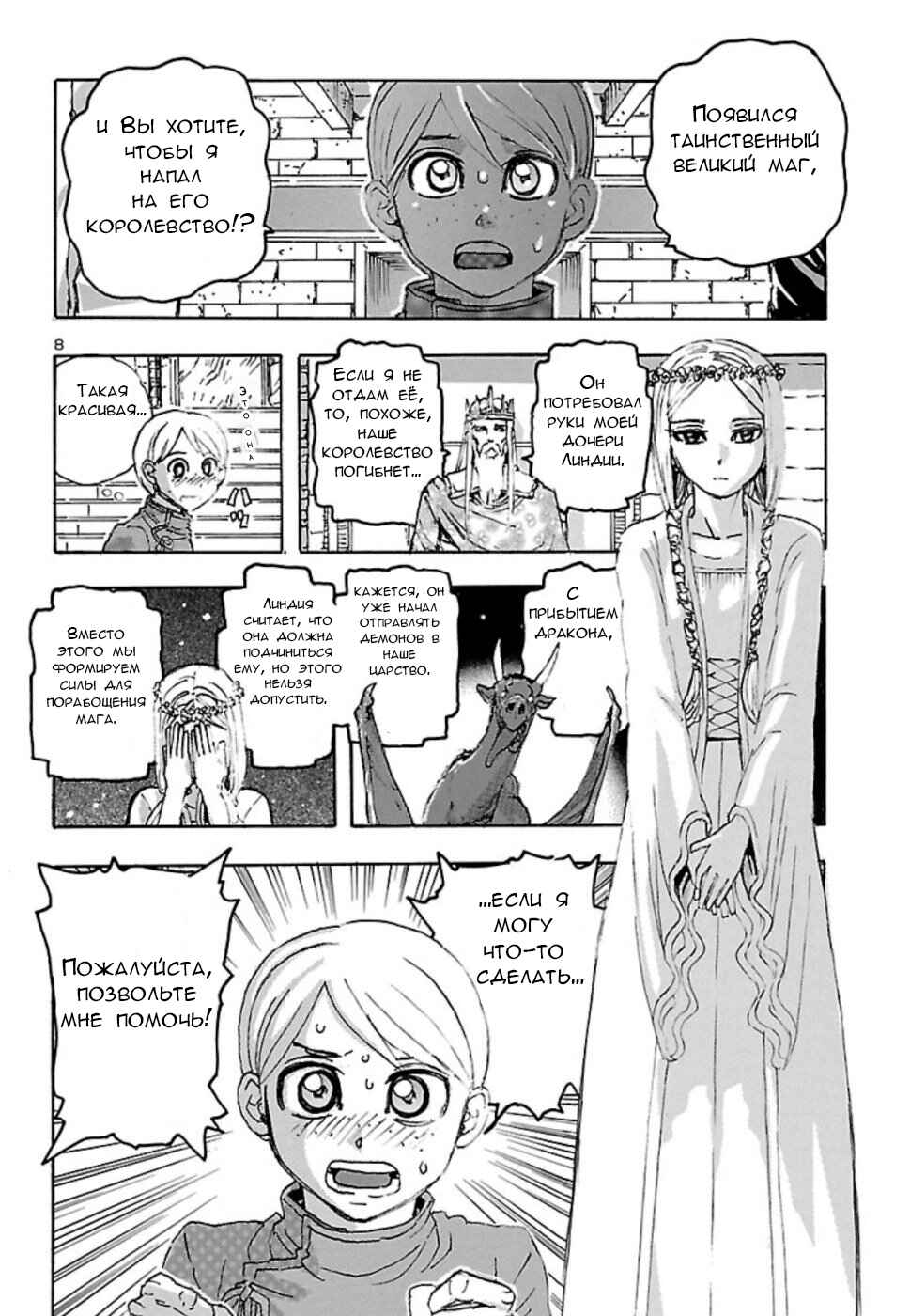 Chapter 9 - Page 7