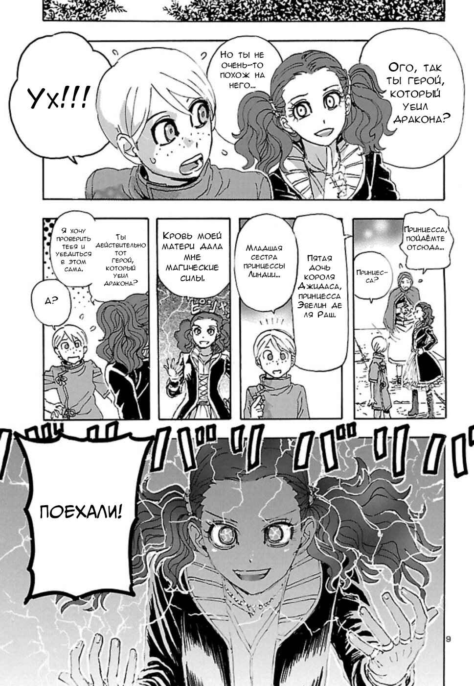 Chapter 9 - Page 8