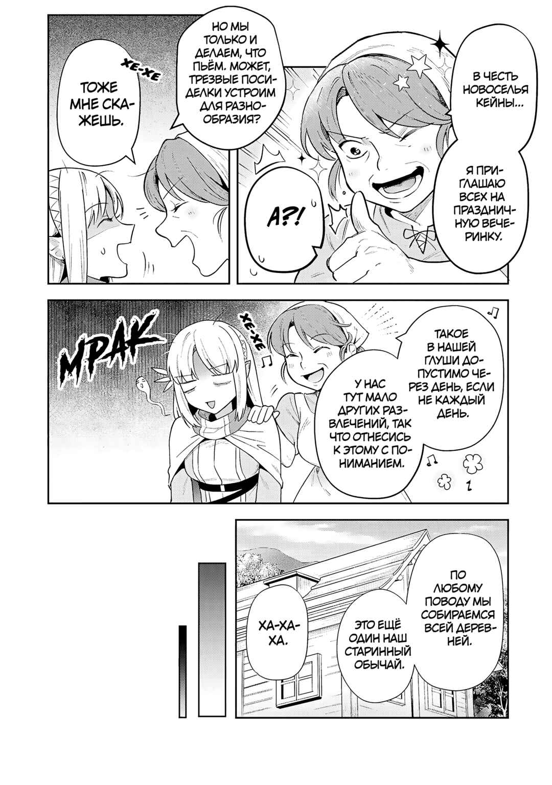 Chapter 32 - Page 6