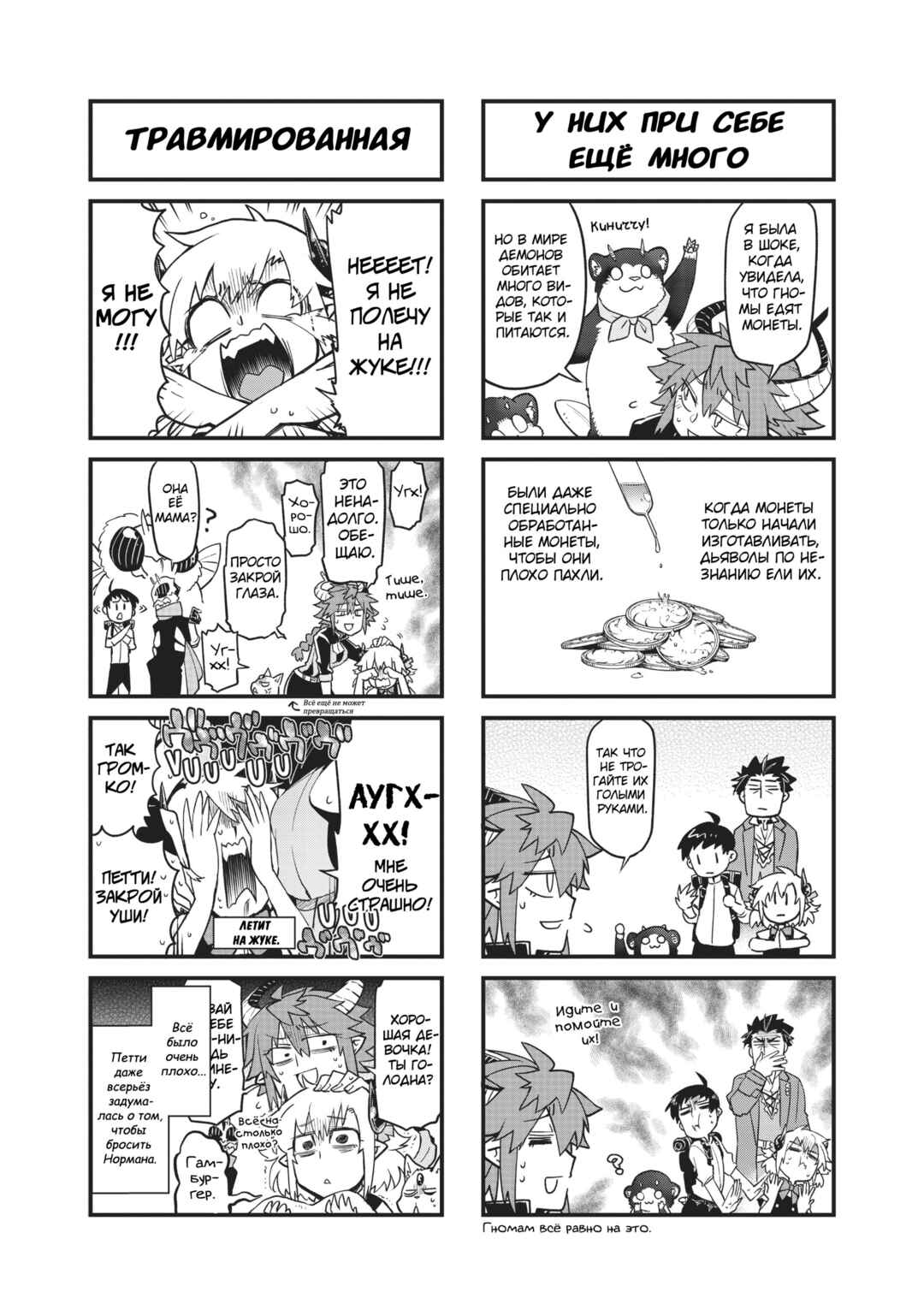 Chapter 42.5 - Page 4
