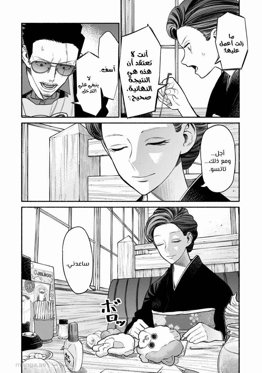 Chapter 74 - Page 10
