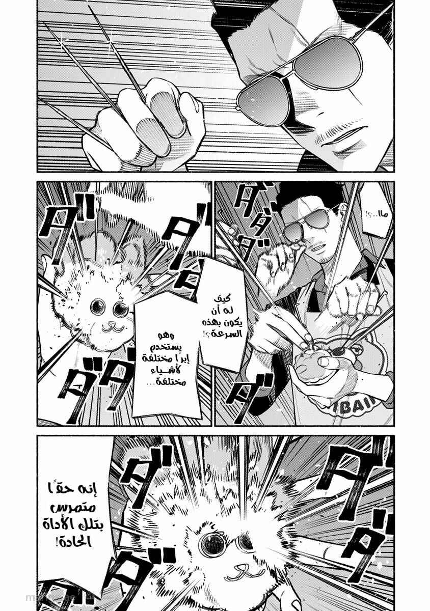 Chapter 74 - Page 11