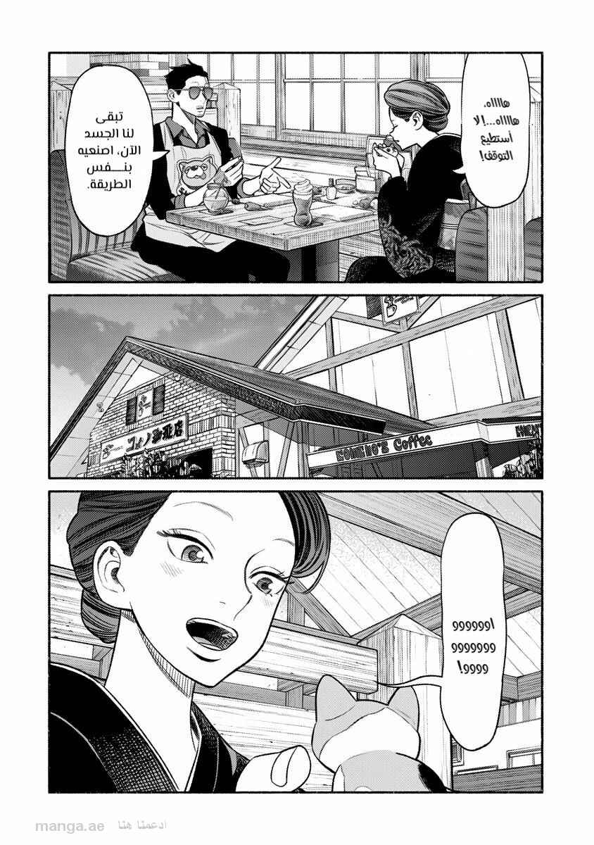 Chapter 74 - Page 14