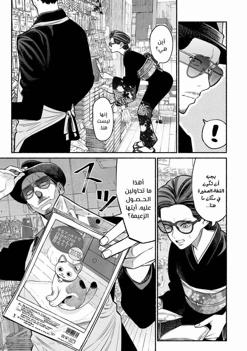 Chapter 74 - Page 5