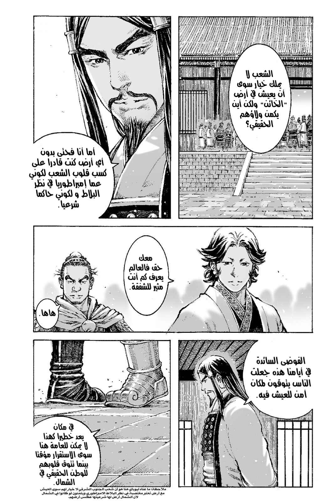 Chapter 501 - Page 17