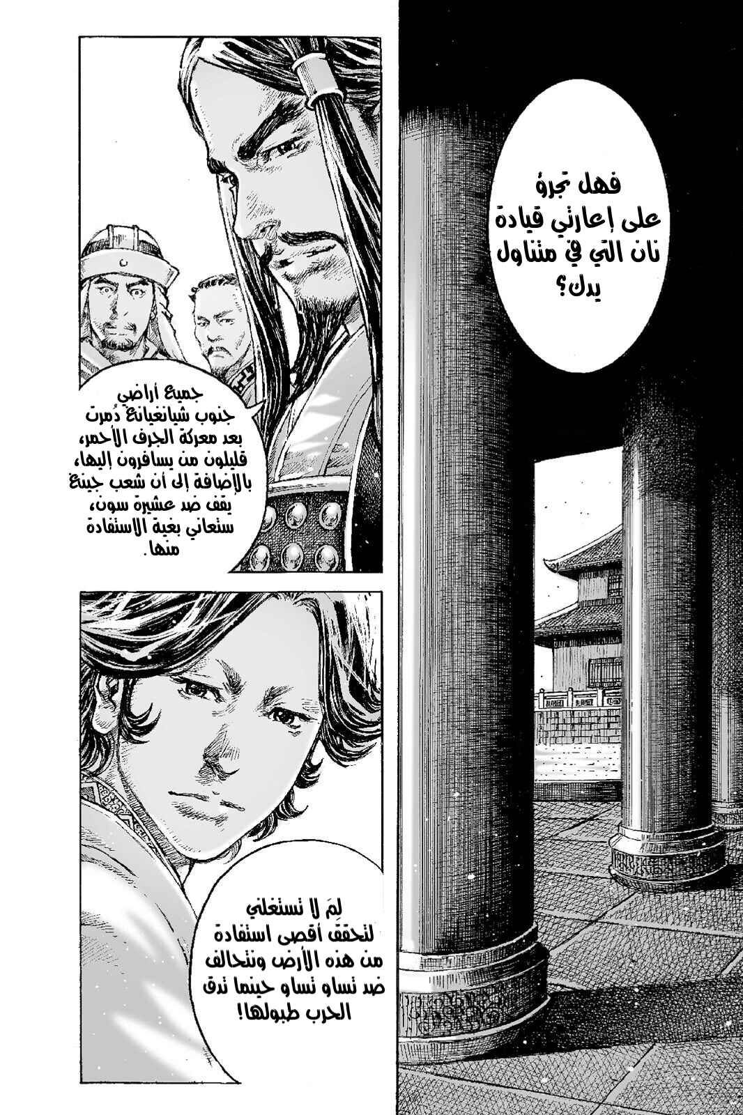 Chapter 501 - Page 19