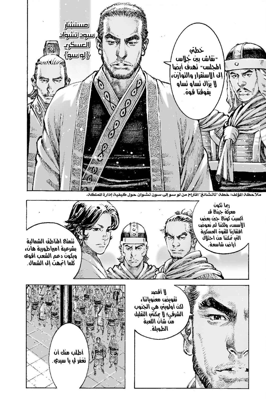 Chapter 501 - Page 21