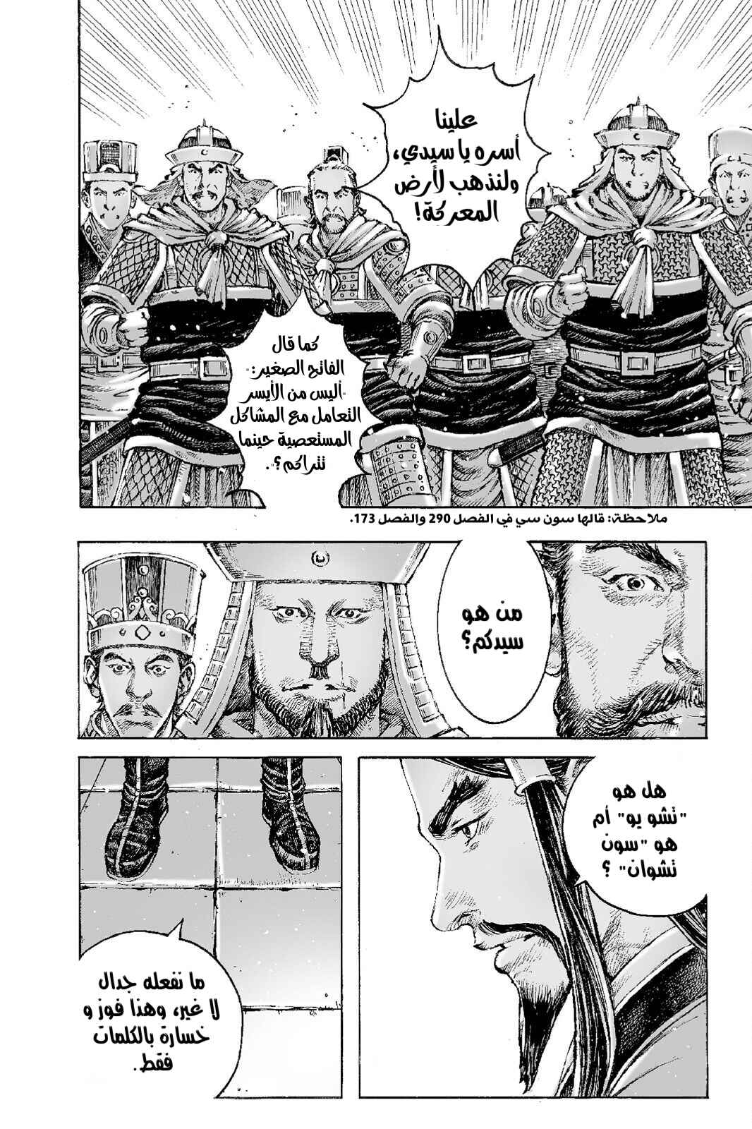 Chapter 501 - Page 23