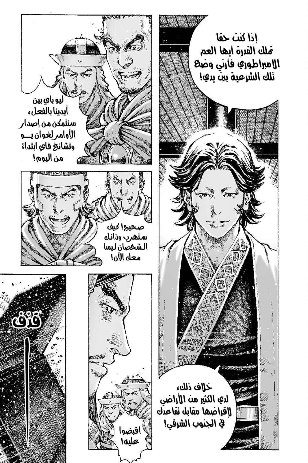 Chapter 501 - Page 24