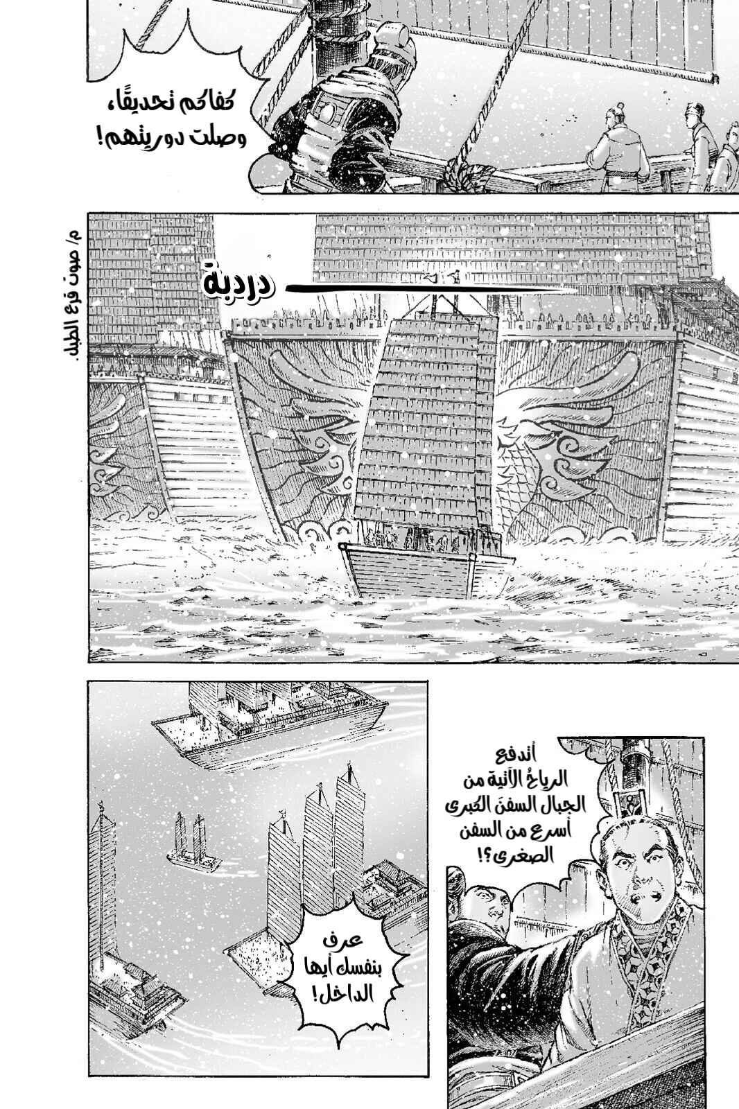 Chapter 501 - Page 7