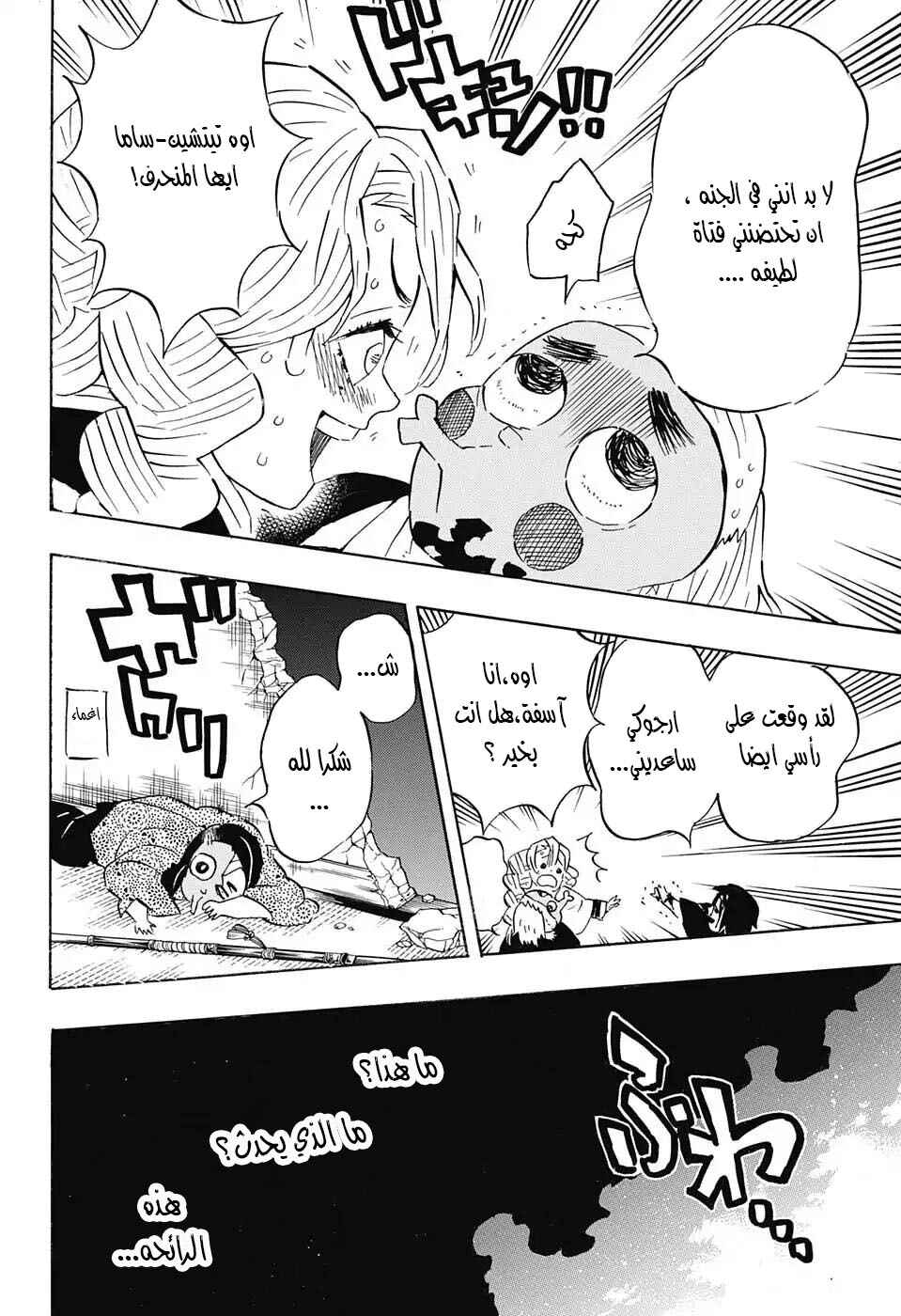 Chapter 112 - Page 15