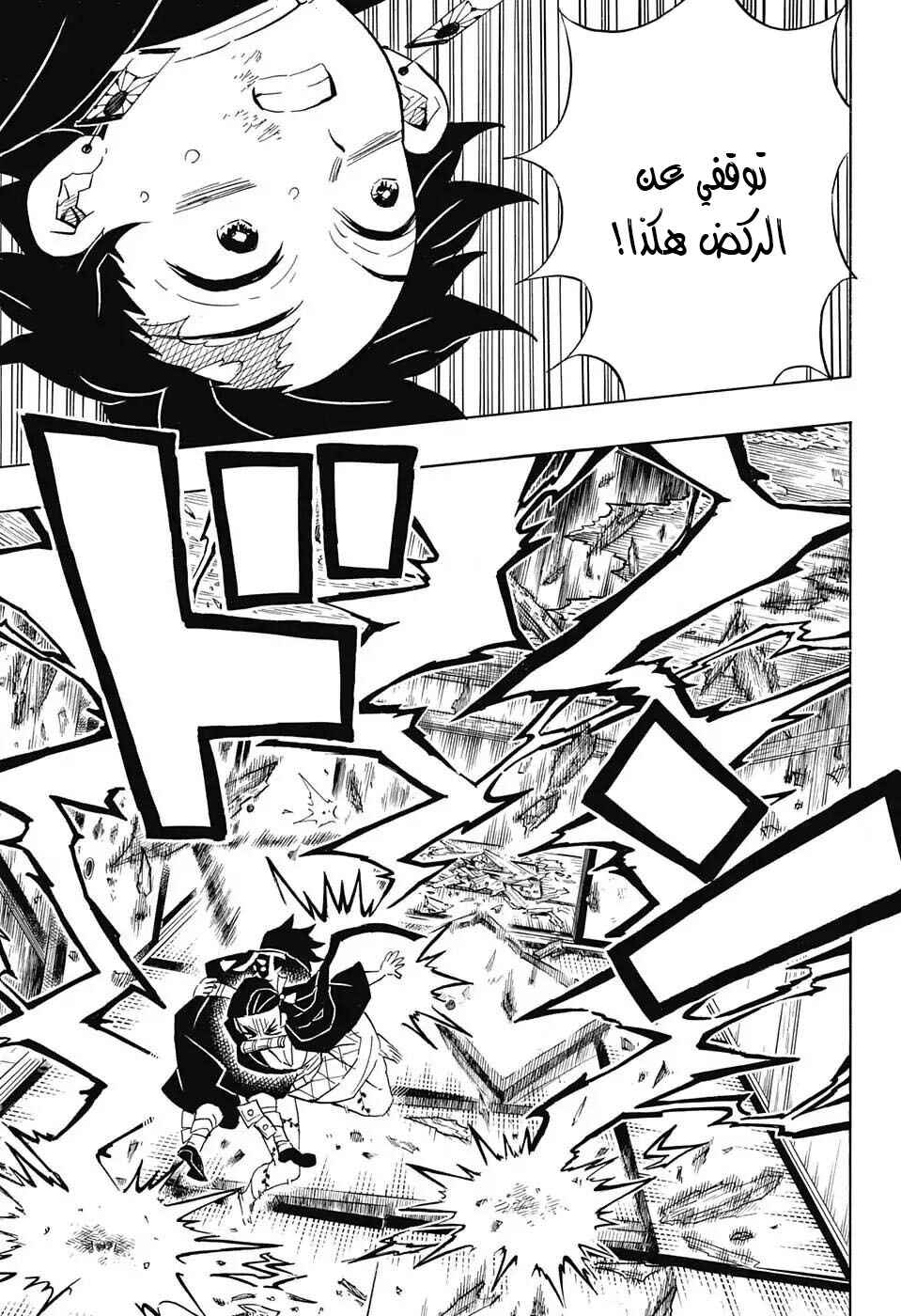 Chapter 112 - Page 16