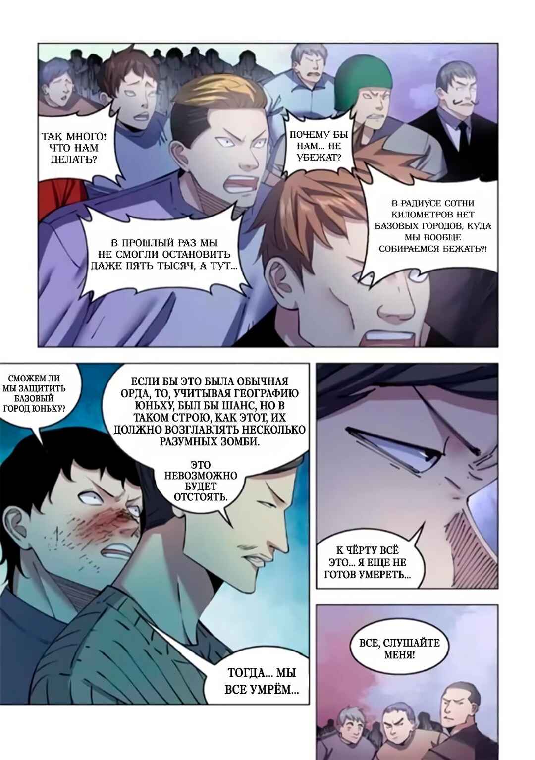 Chapter 561 - Page 2