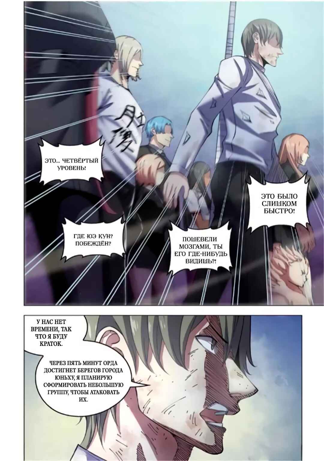 Chapter 561 - Page 3
