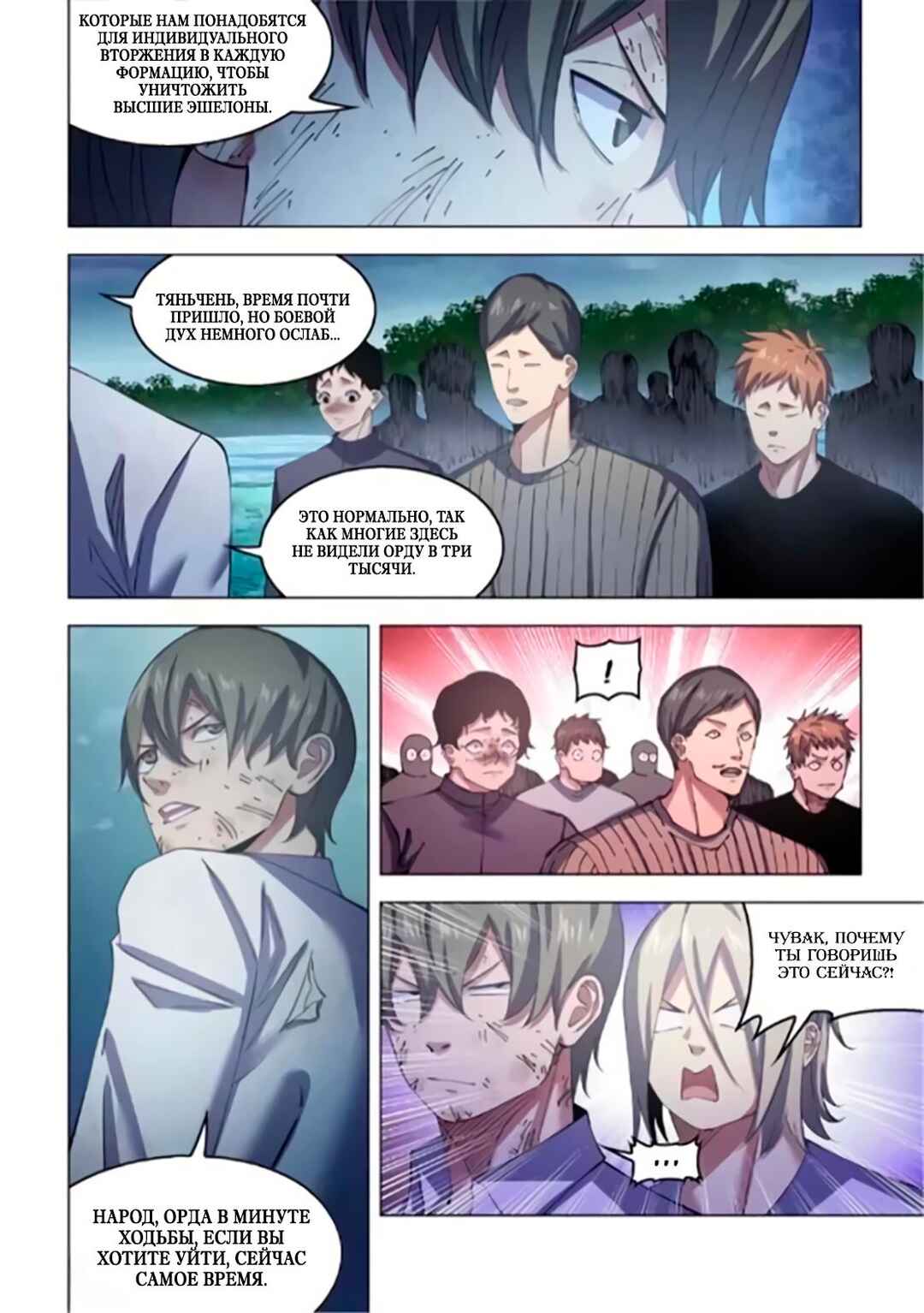 Chapter 561 - Page 9