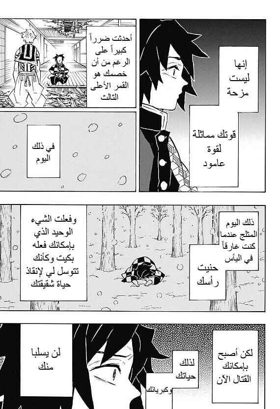 Chapter 147 - Page 18