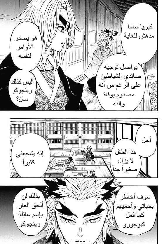 Chapter 147 - Page 4